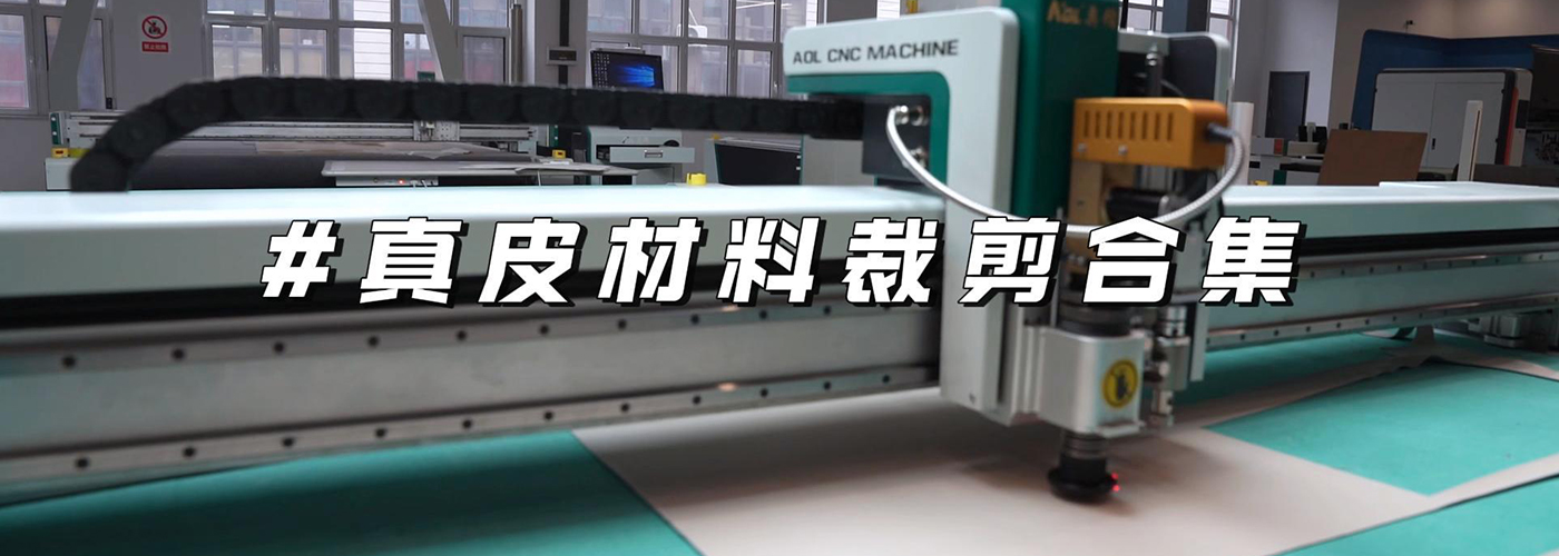 皮革制品裁切机切割样品