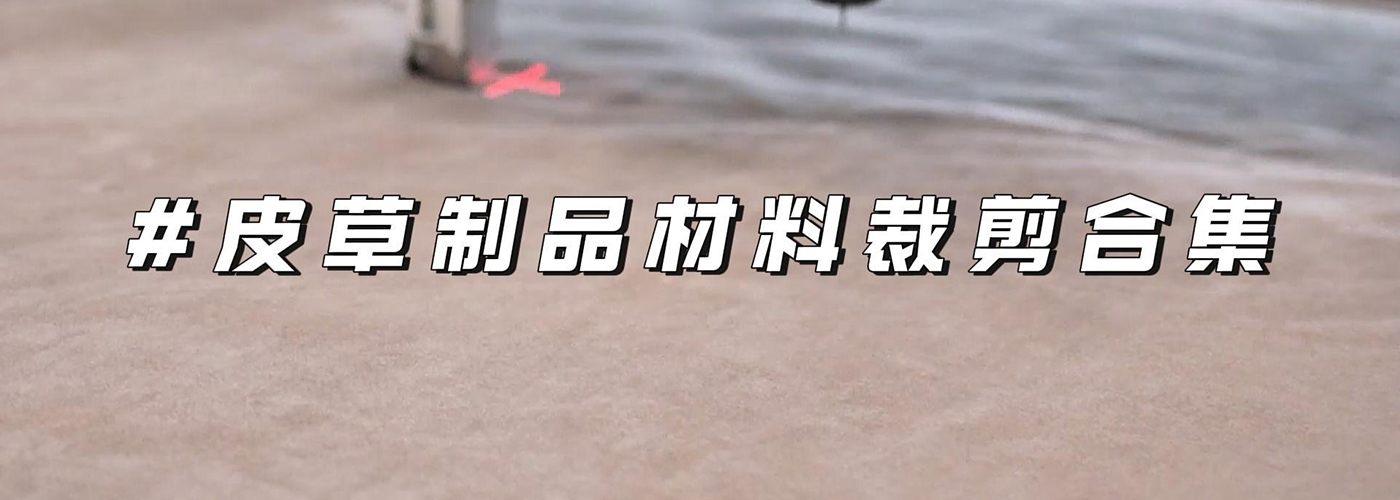 圆刀仿毛切割机切割样品